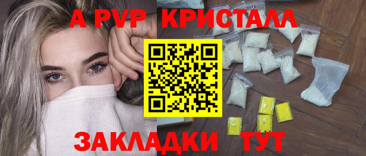 A PVP кристаллы Владикавказ