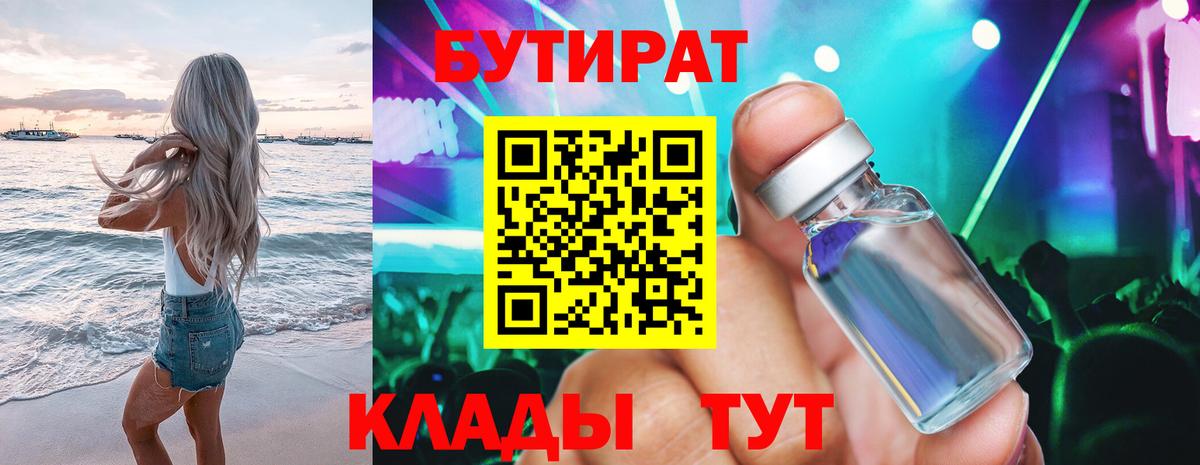 Владикавказ  БУТИРАТ бутик  Бутират  Вход с VPN 