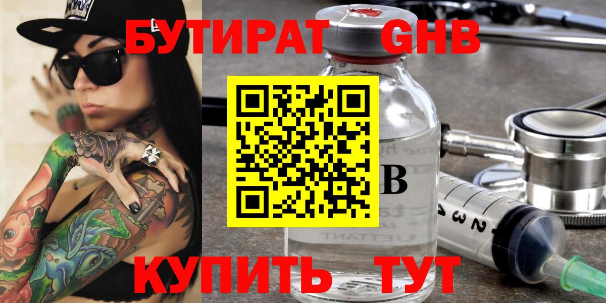 Бутират GHB Владикавказ