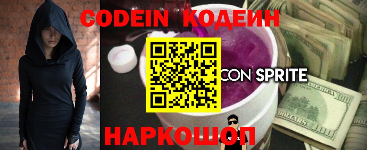 Кодеин Purple Drank Владикавказ