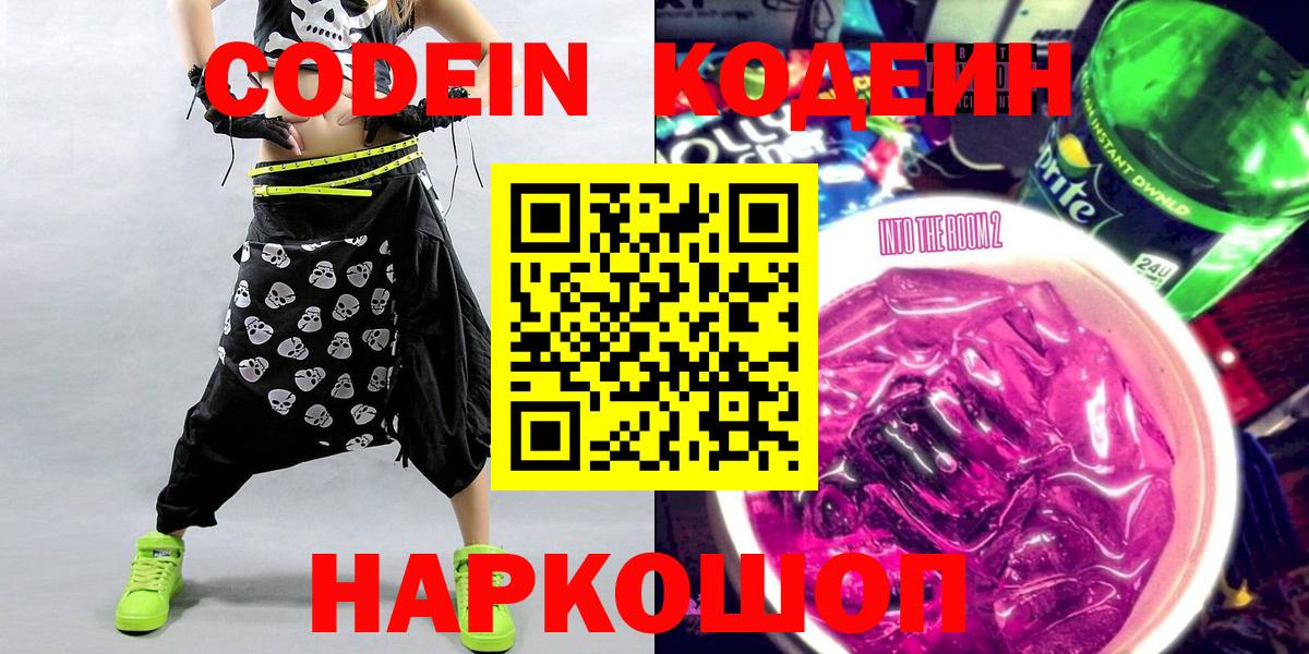 Владикавказ  Codein Purple Drank  Вход с VPN  Codein Purple Drank 