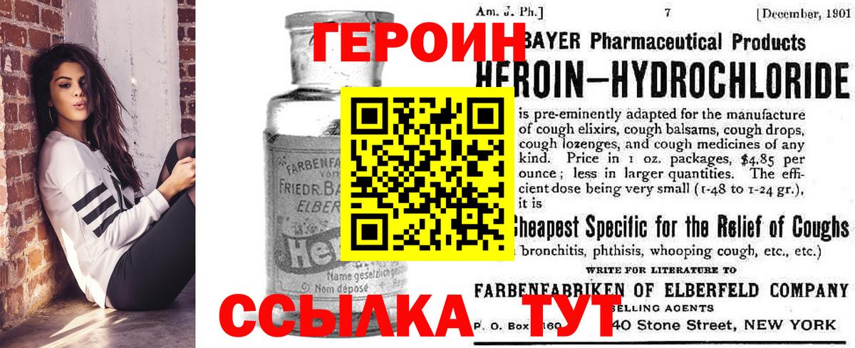ГЕРОИН  Героин VHQ  Вход с VPN  Владикавказ 