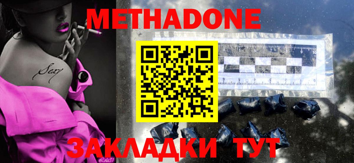 Метадон VHQ  Вход с VPN  Владикавказ 