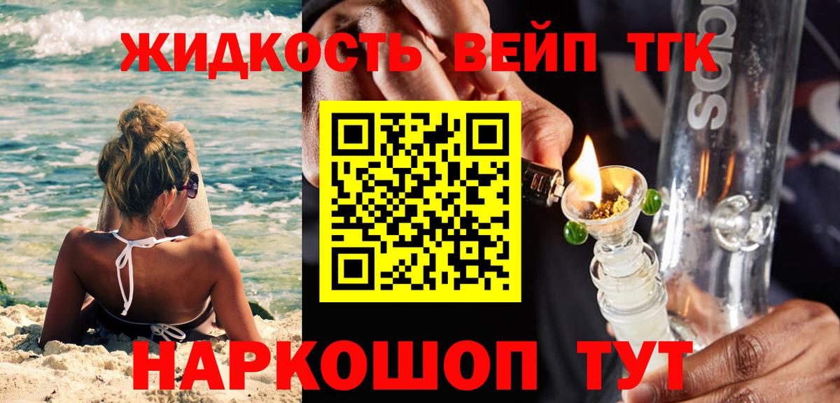Дистиллят ТГК вейп Владикавказ